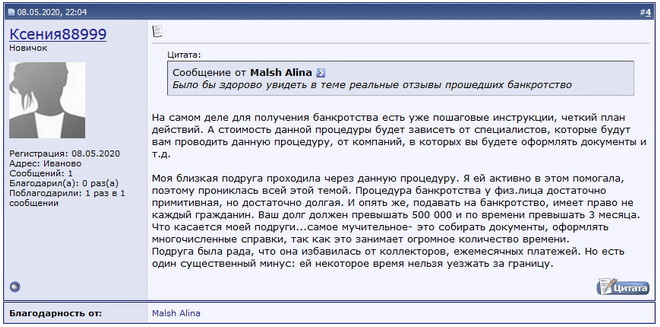 Отзывы о банкротстве физических лиц в Альметьевске