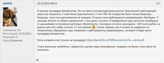 Отзывы о банкротстве физических лиц в Нижневартовске